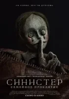 Синистер: Семейное проклятие смотреть онлайн (2024)