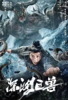 Монстр из Бездны смотреть онлайн (2024)