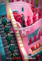 Игра в кальмара (3 сезон 2025) смотреть онлайн сериал