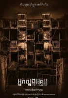 Синистер. Обитель зла смотреть онлайн (2024)