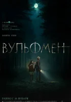 Вульфмен смотреть онлайн (2025)