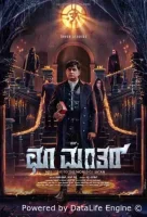 Заклятие: Возмездие смотреть онлайн (2025)