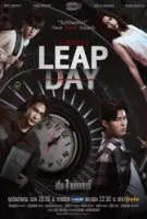 Високосный день смотреть онлайн сериал 1 сезон